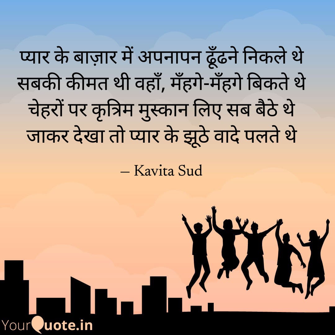 प्यार के बाज़ार
