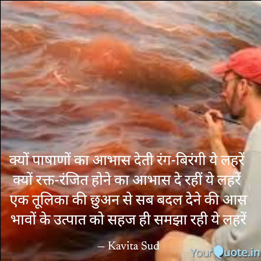 रंग-बिरंगी ये लहरें