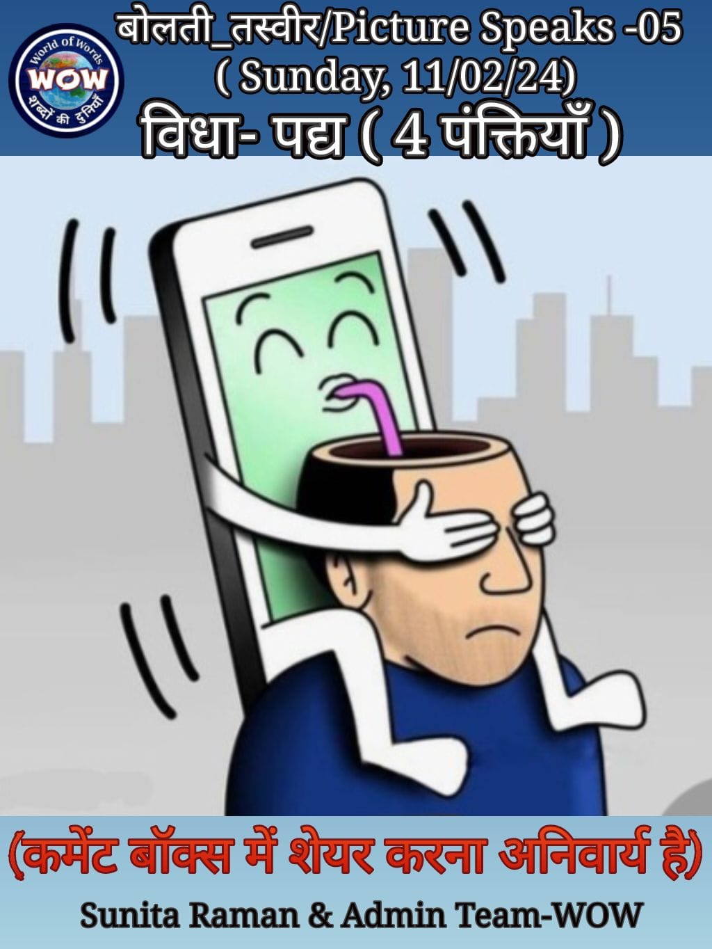 मोबाईल की माया