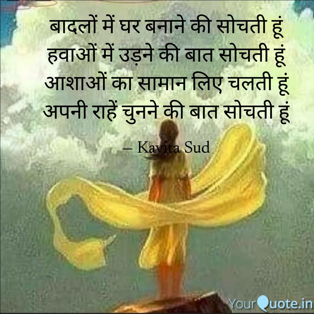 अपनी राहें चुनने की बात