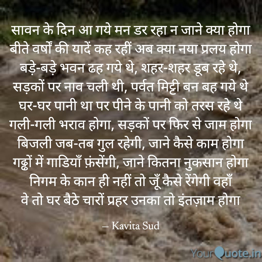 सावन के दिन