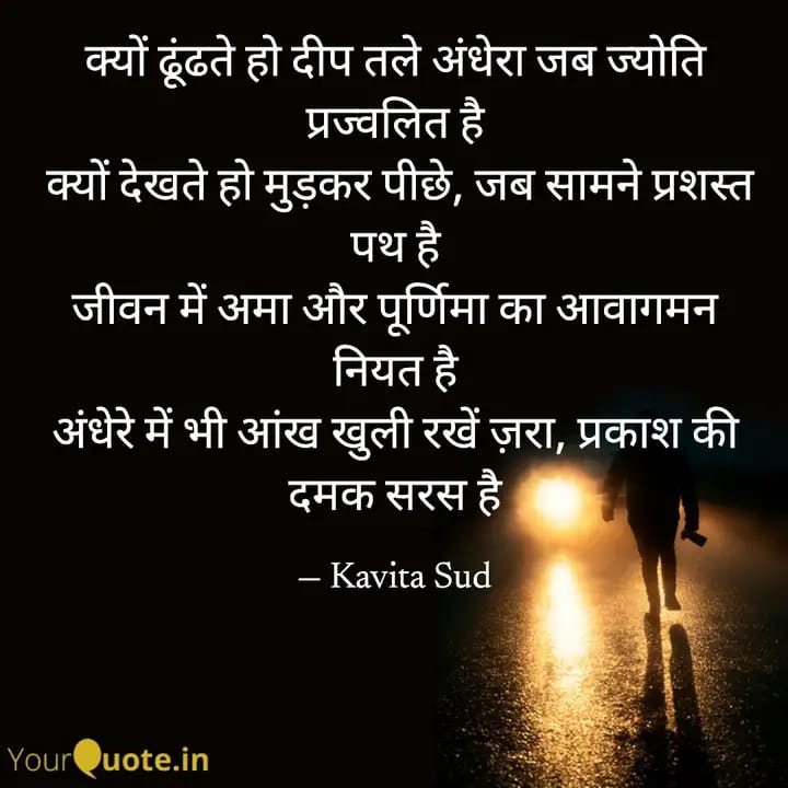 ज्योति प्रज्वलित है