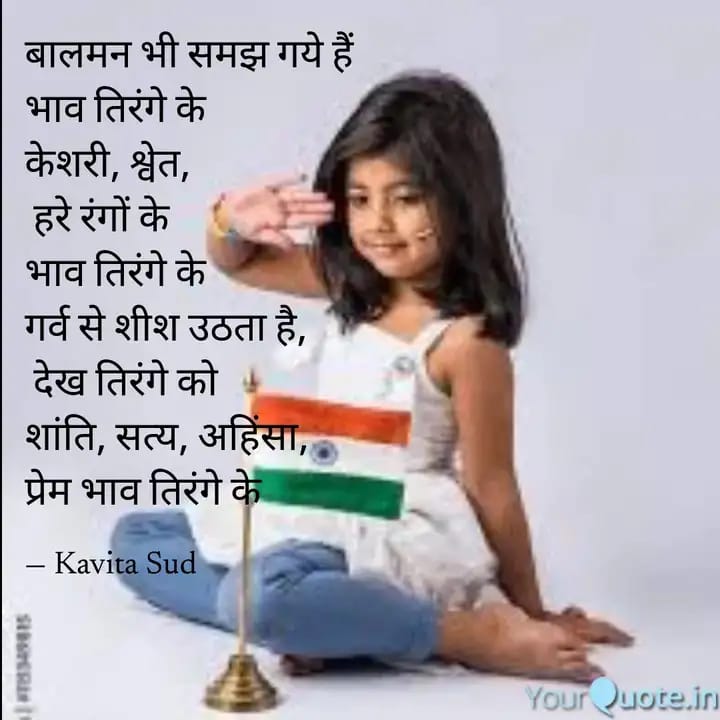 भाव तिरंगे के