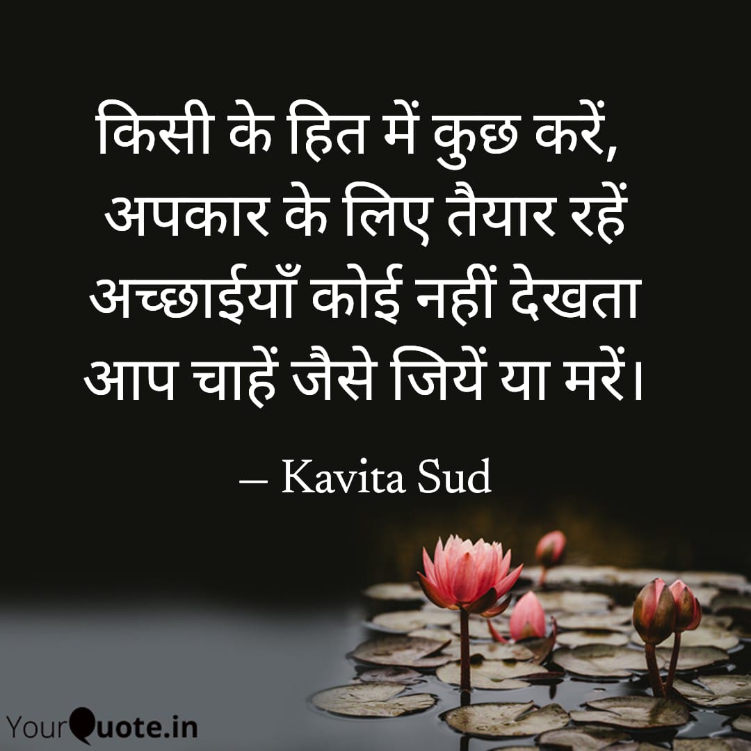 जियें या मरें