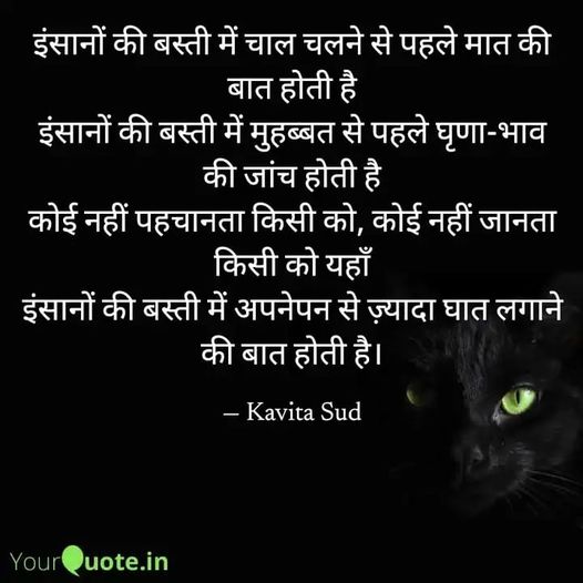 इंसानों की बस्ती