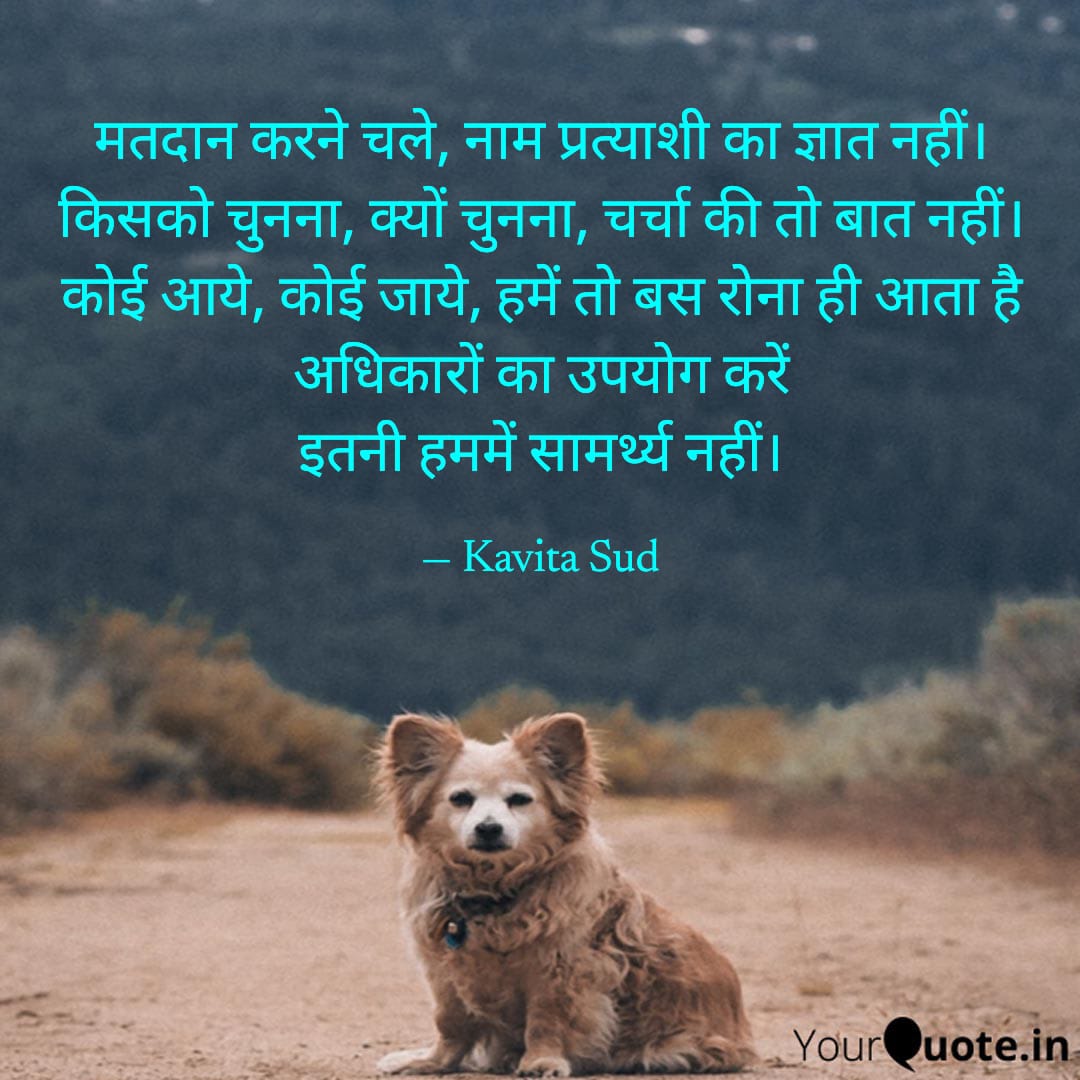 मतदान