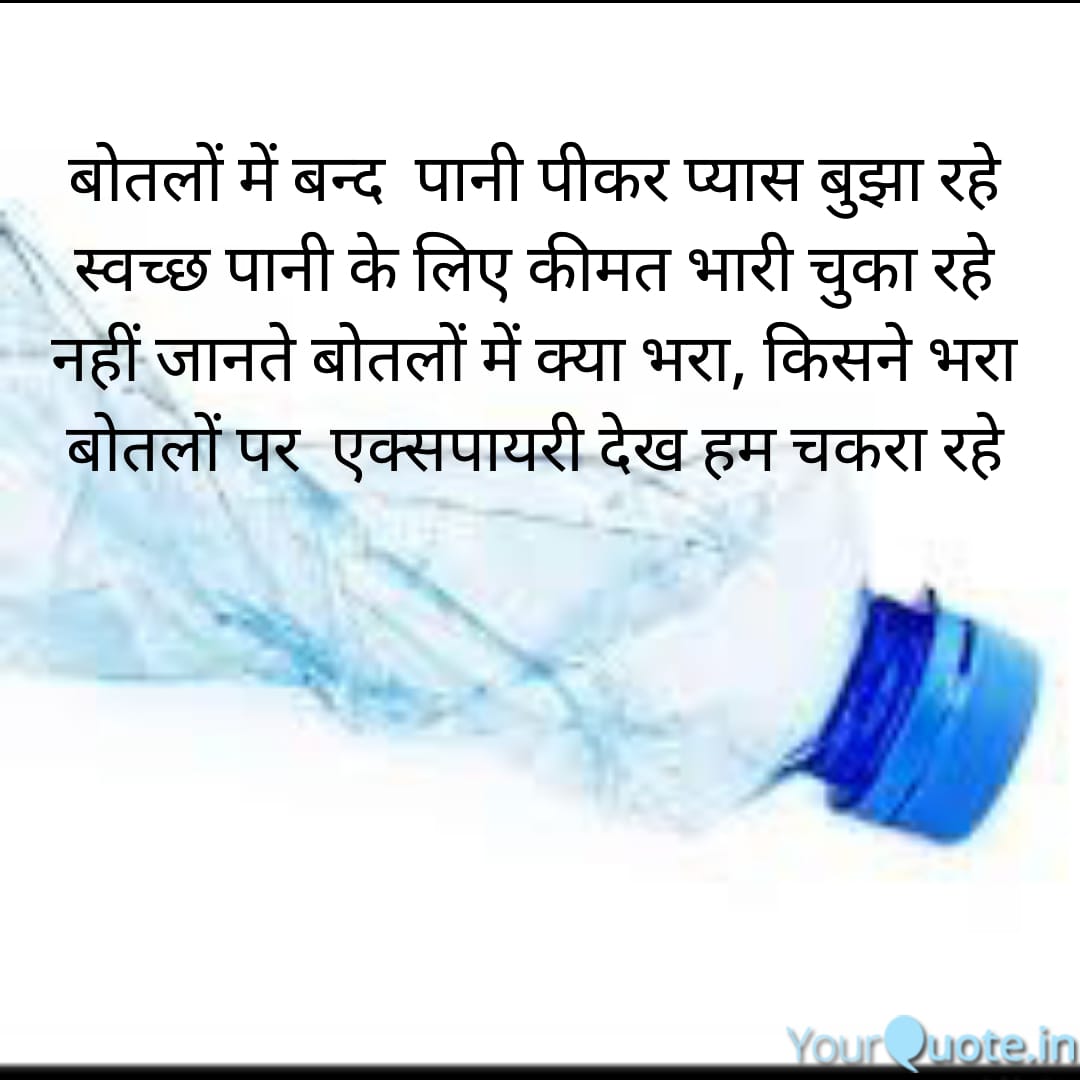 बोतलों में बन्द पानी