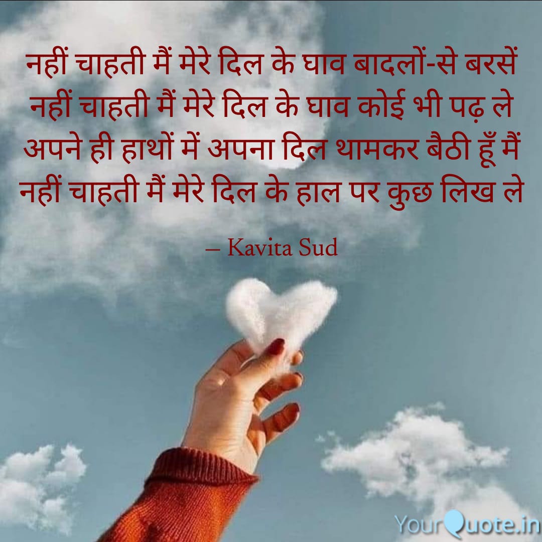 मेरे दिल के घाव