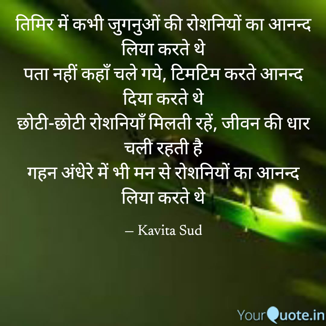 छोटी-छोटी रोशनियाँ मिलती रहें