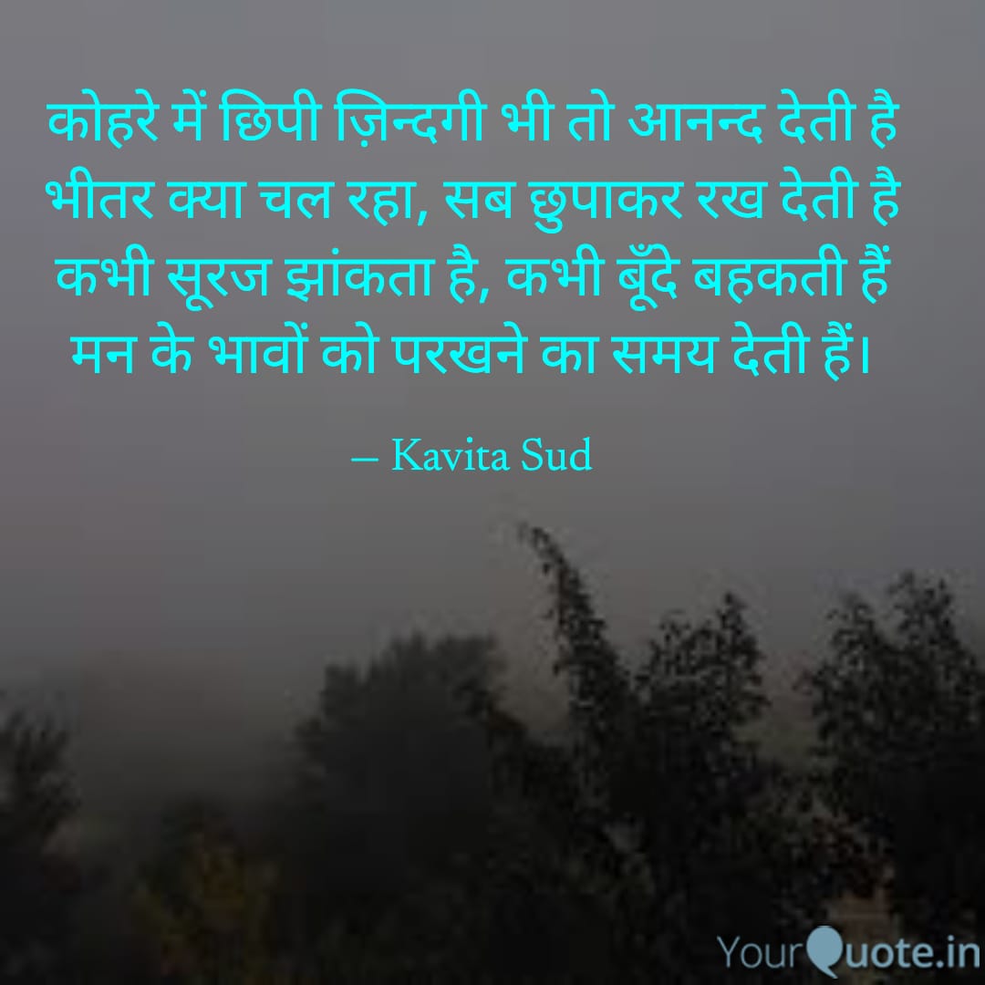 कोहरे में छिपी ज़िन्दगी