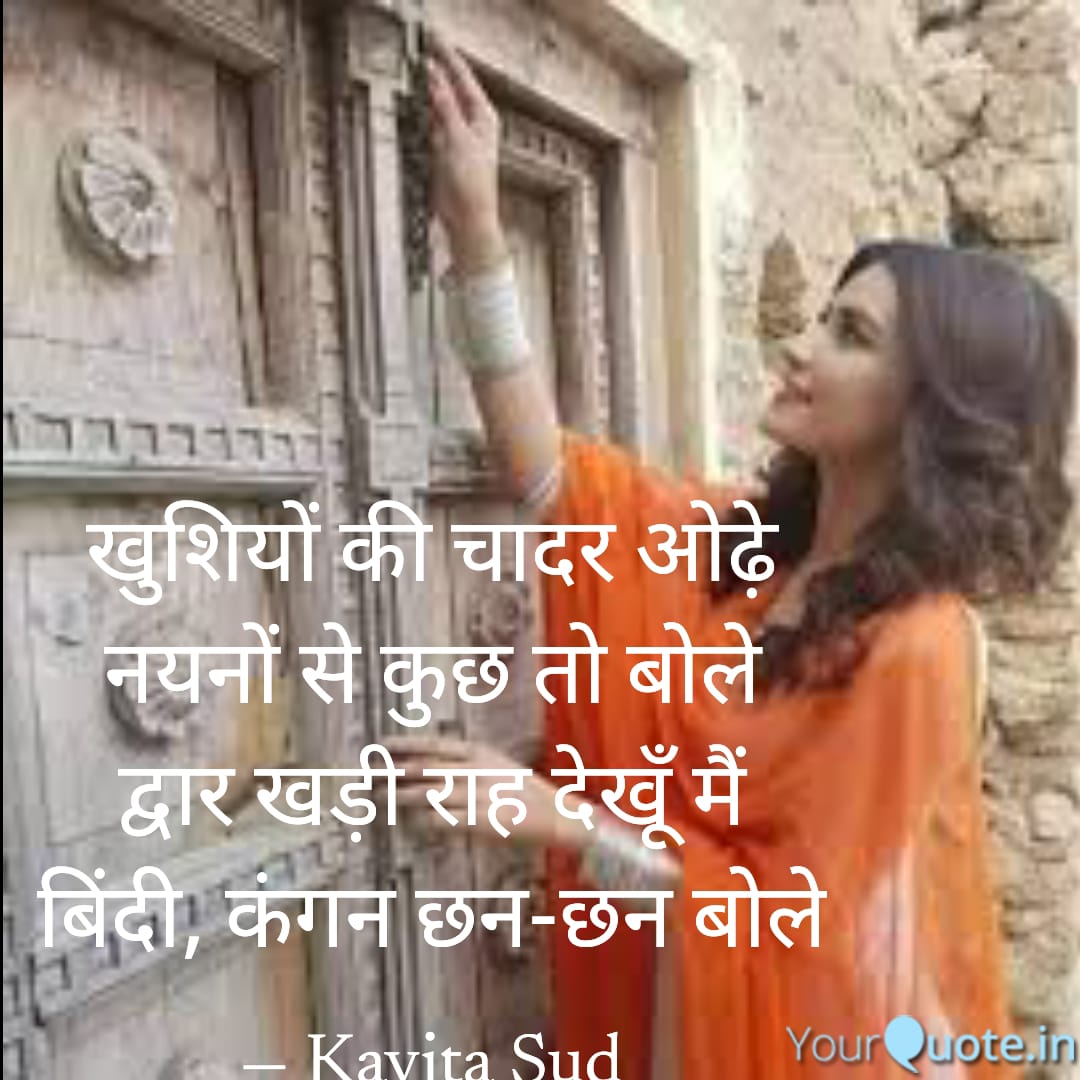खुशियों की चादर ओढ़े