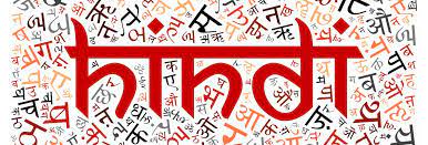 हिंदी दिवस की आवश्यकता क्यों