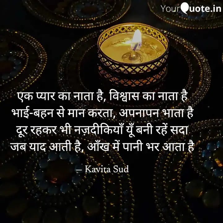 प्यार का नाता