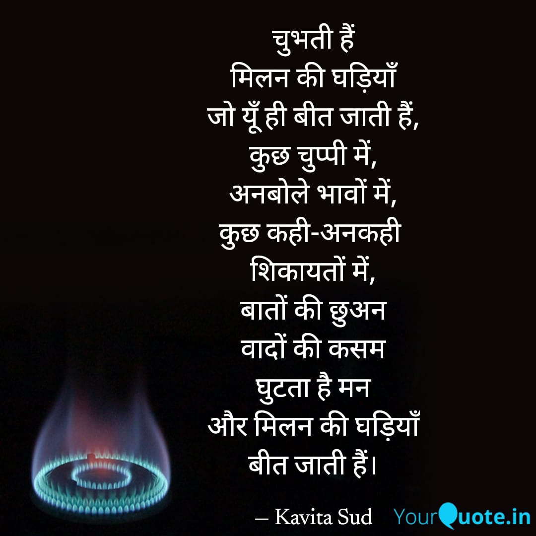 मिलन की घड़ियाॅं