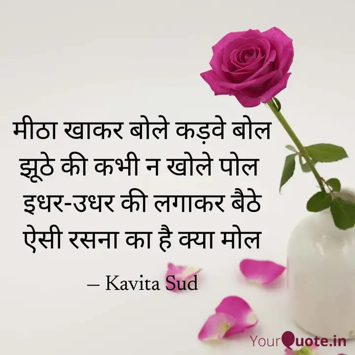 कड़वे बोल