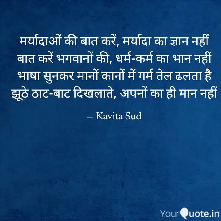 मर्यादाओं की बात करें