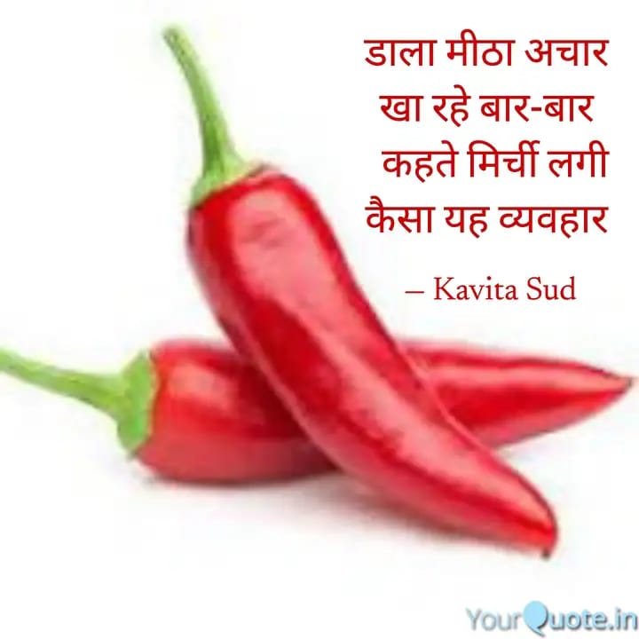 मिर्ची  व्यवहार