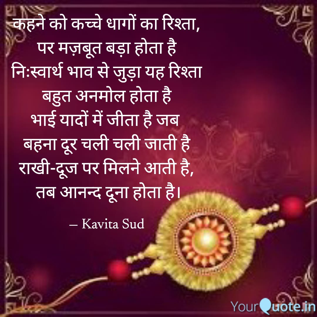 धागों का रिश्ता