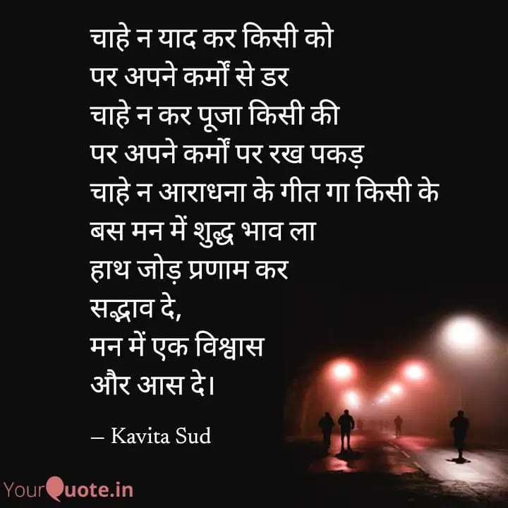 अपने कर्मों पर रख पकड़
