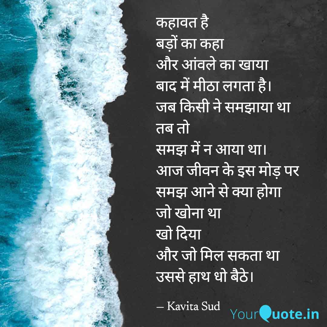 समझ समझ की बात