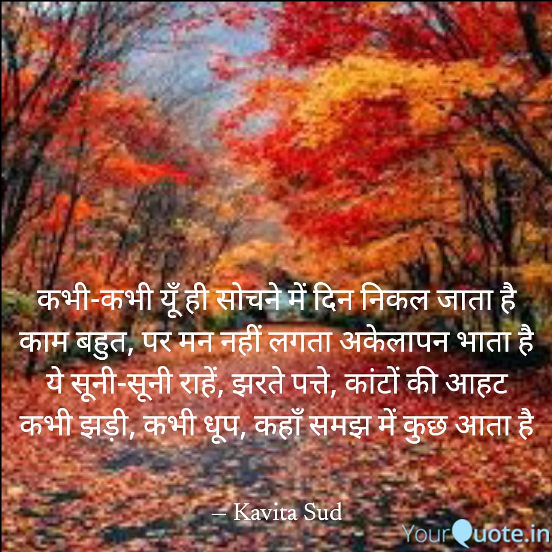 कभी झड़ी, कभी धूप