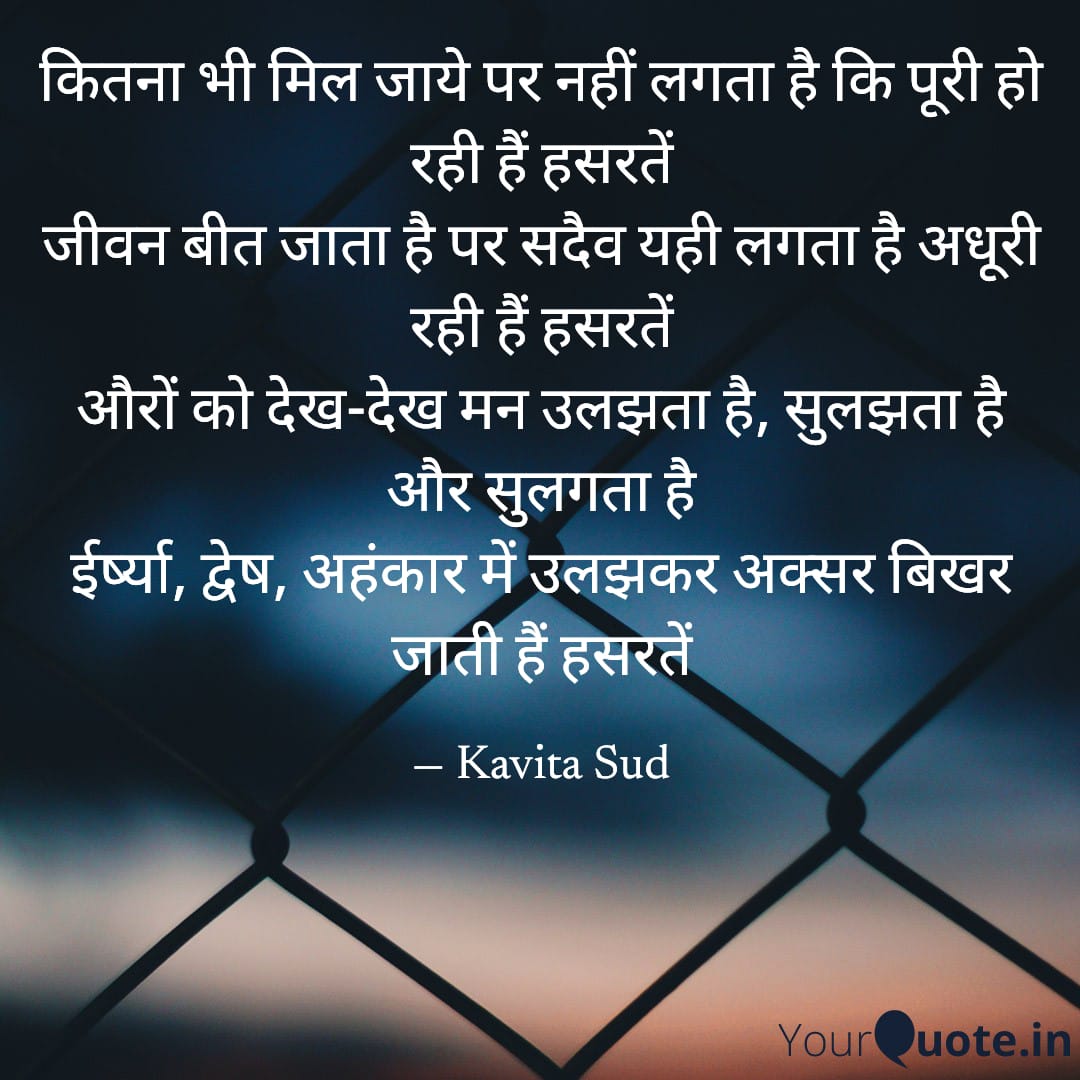 अधूरी हसरतें