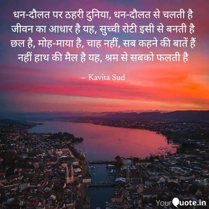 धन-दौलत जीवन का आधार