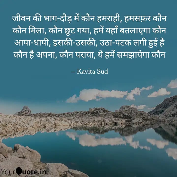जीवन की भाग-दौड़ में