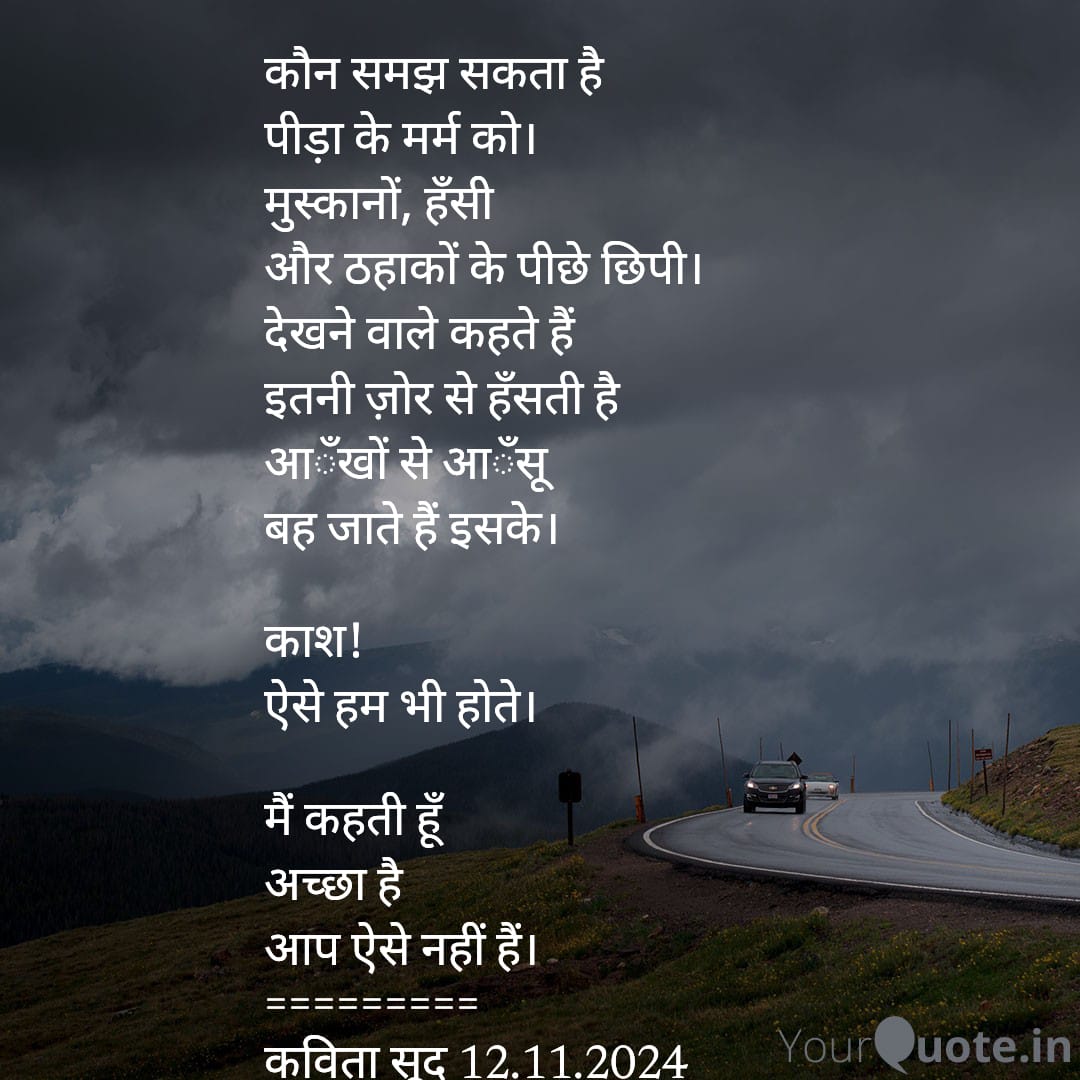 पीड़ा का मर्म