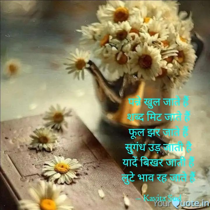 यादें बिखर जाती हैं