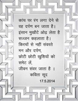 किरचों से नहीं संवरते मन और दर्पण