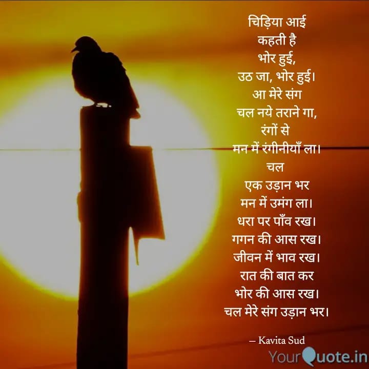 भोर की आस