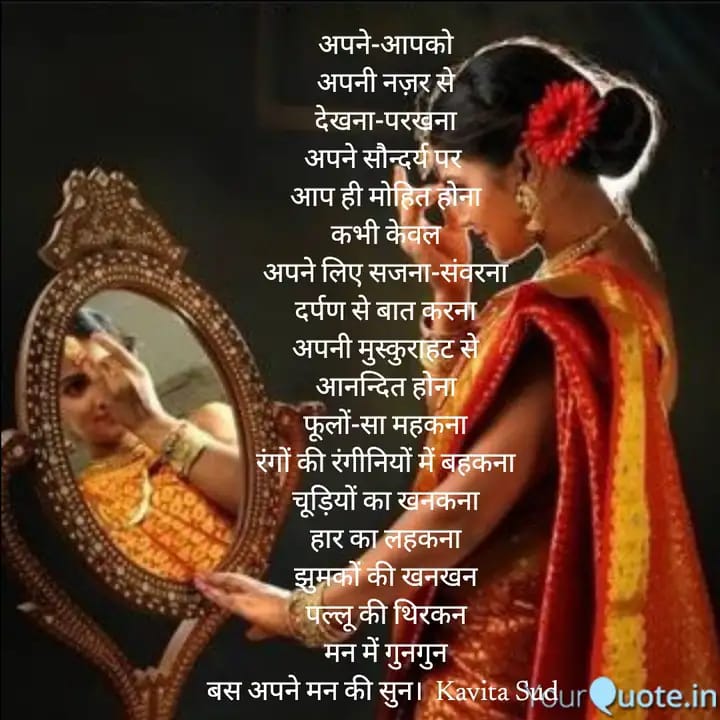 अपने मन की सुन
