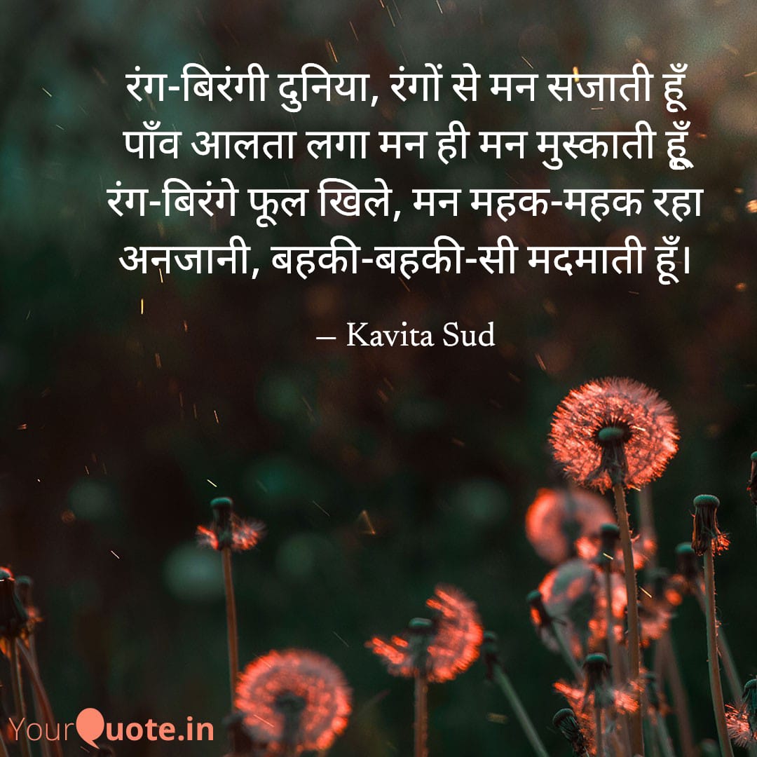 रंग-बिरंगी दुनिया