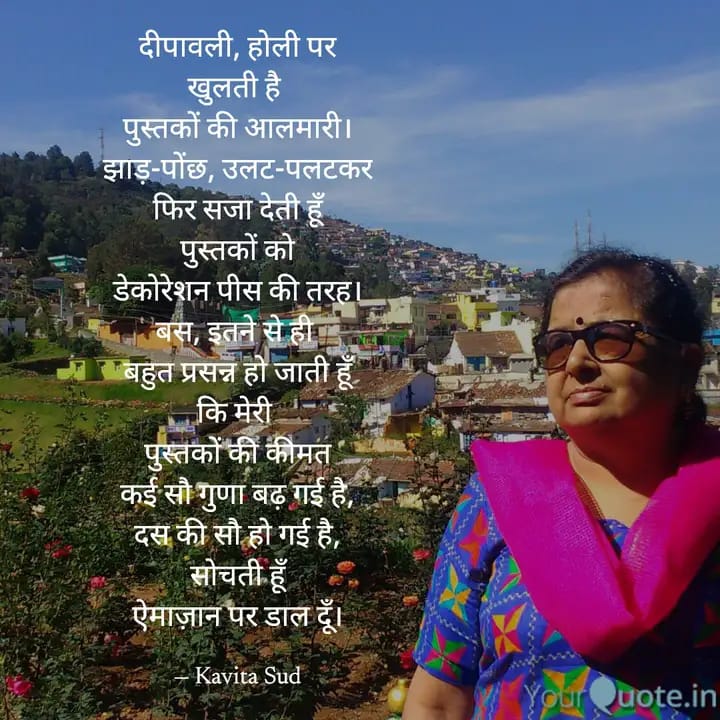 मेरी पुस्तकों की कीमत