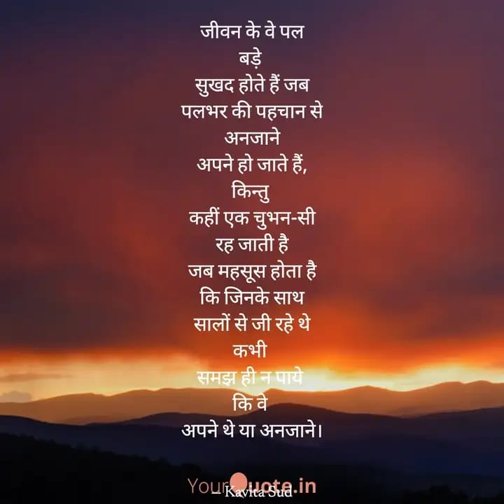 जीवन के वे पल
