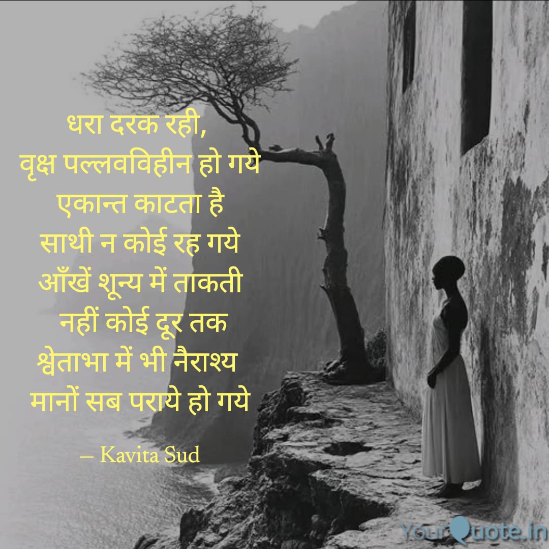 एकान्त काटता है