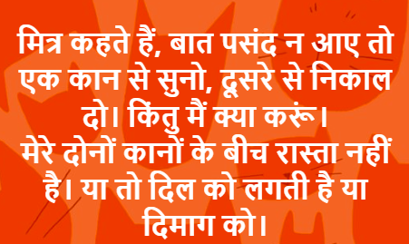 दिल  या दिमाग