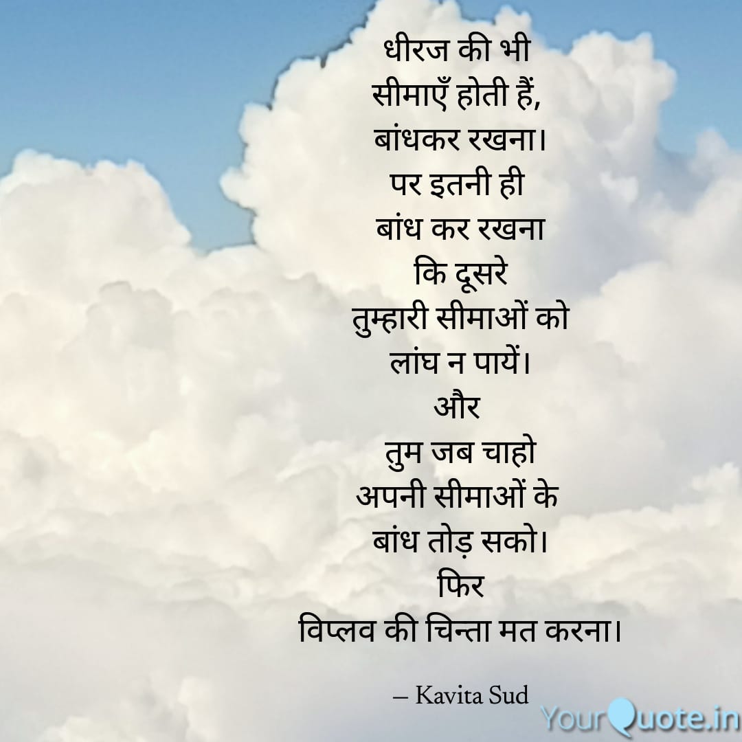 विप्लव की चिन्ता मत करना