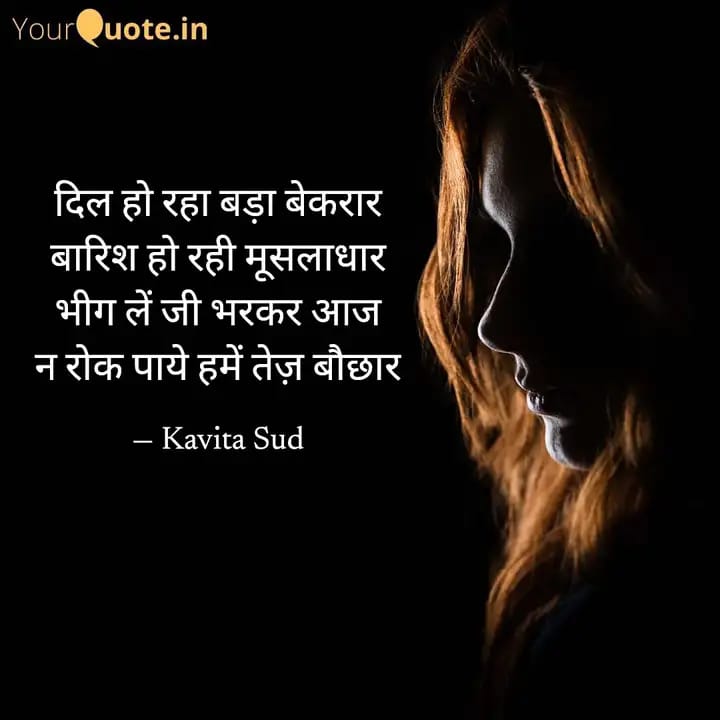 बेकरार दिल