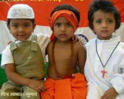 हम सब कैसे एक हैं