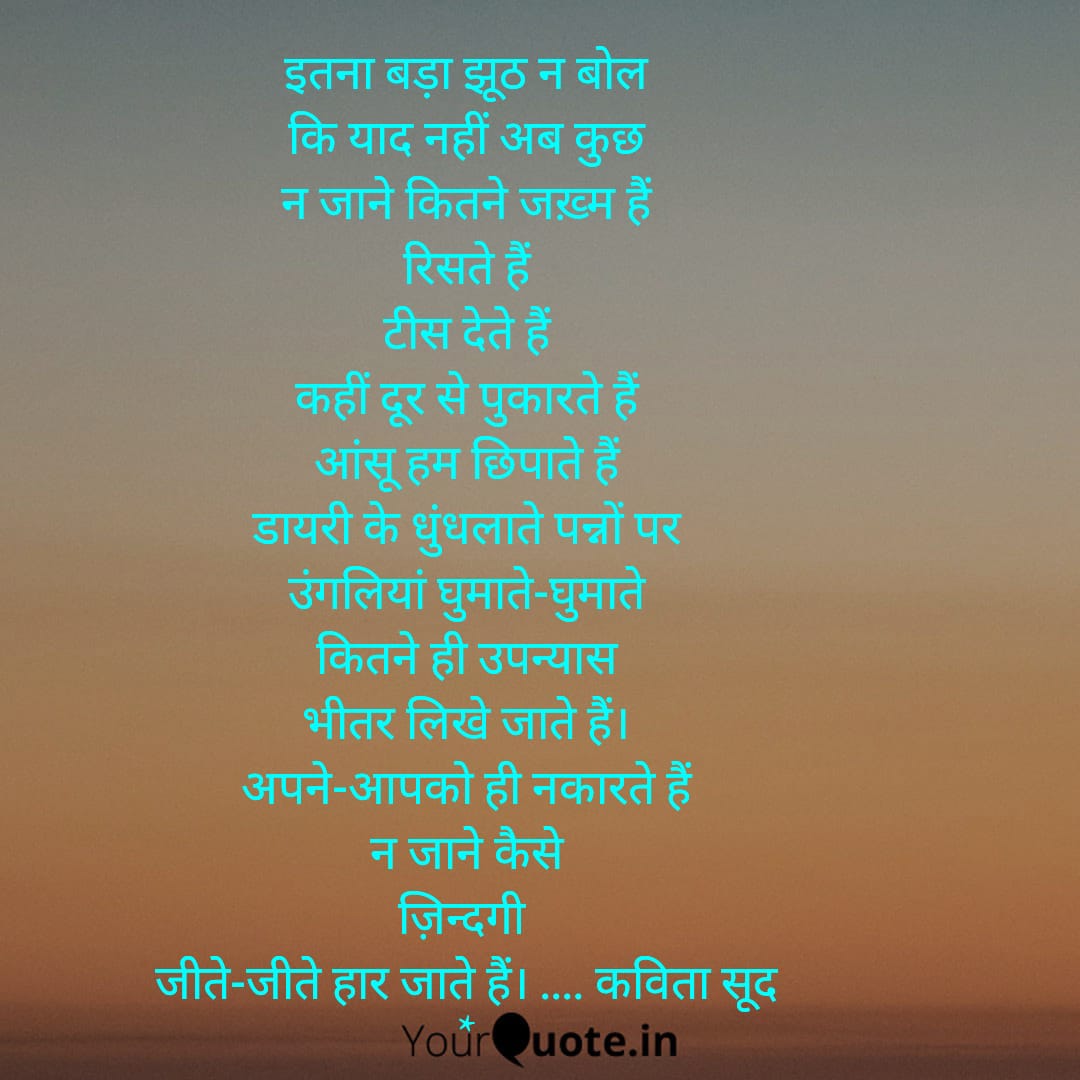 झूठ न बोल