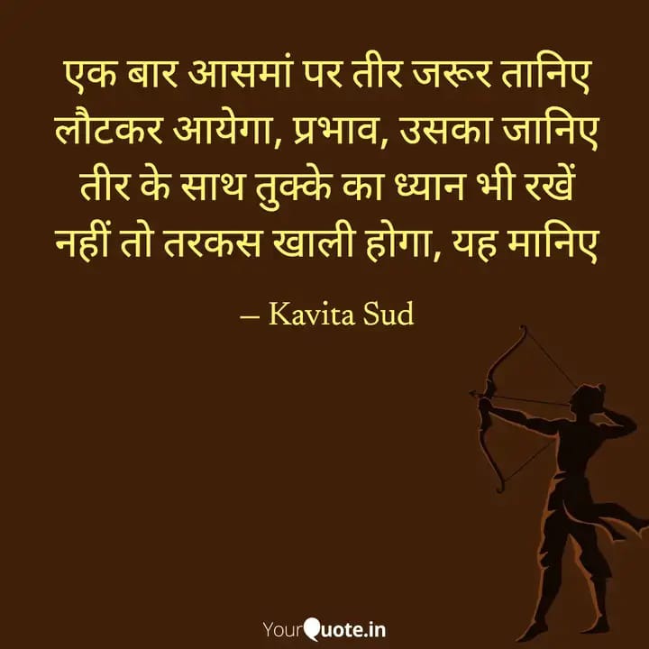 तीर और तुक्का
