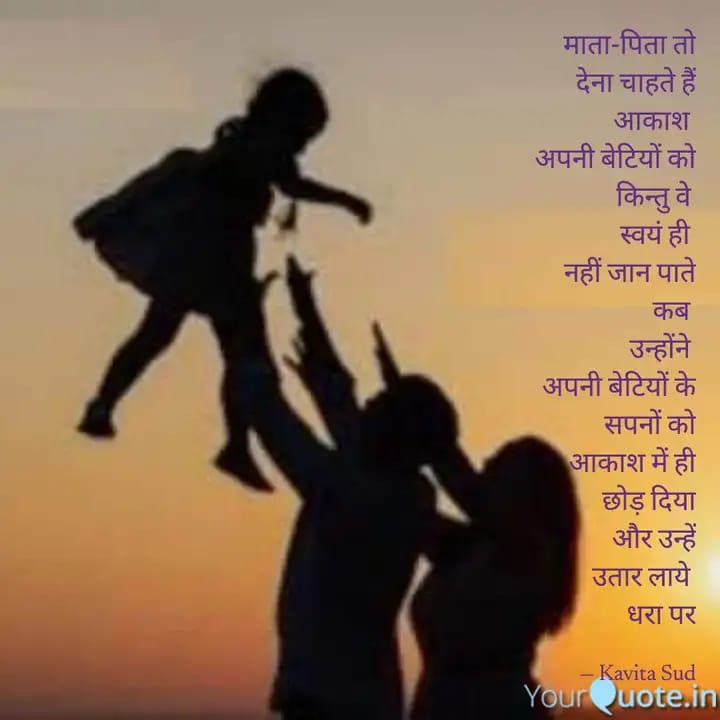 बेटियाँ धरा पर