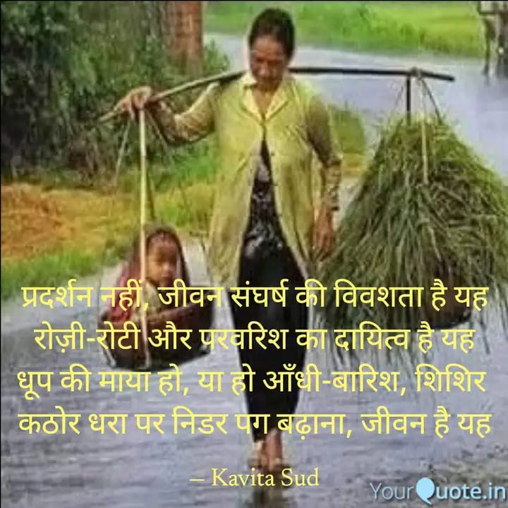 जीवन संघर्ष