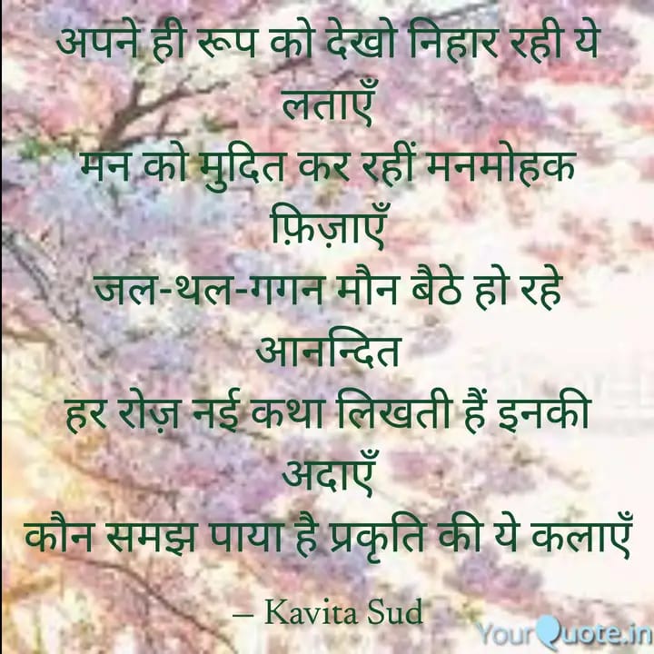 प्रकृति की ये कलाएँ