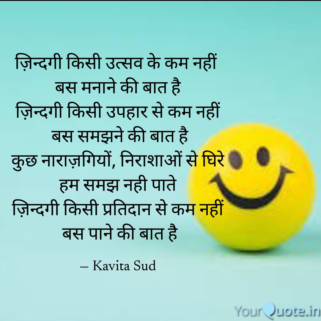 ज़िन्दगी किसी उत्सव से कम नहीं
