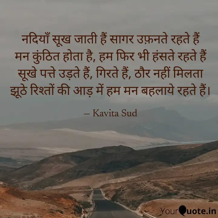 झूठे रिश्तों की आड़ में