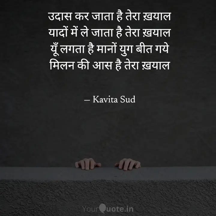 तेरा ख़याल