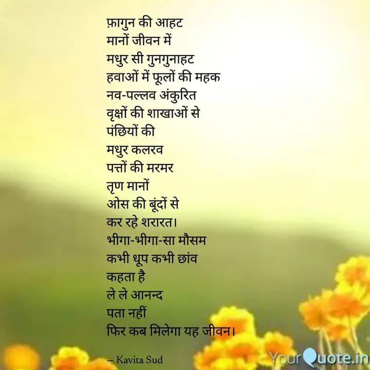 फ़ागुन की आहट